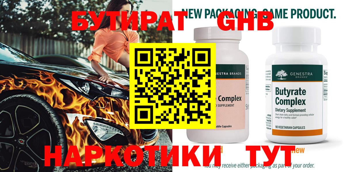 Бутират  Вход с VPN  Горно-Алтайск  Бутират жидкий экстази 