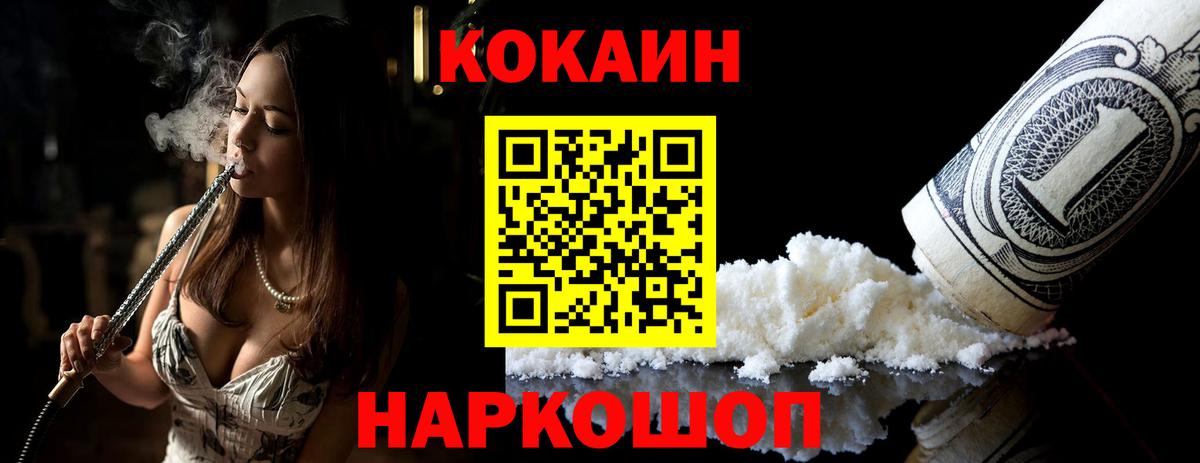 COCAIN 99% Горно-Алтайск