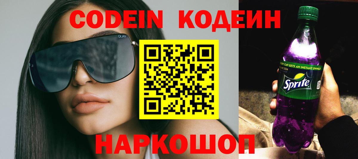 Горно-Алтайск  Кодеин напиток Lean (лин)  Вход с VPN  Codein напиток Lean (лин) 