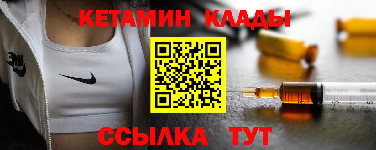Кетамин VHQ Горно-Алтайск