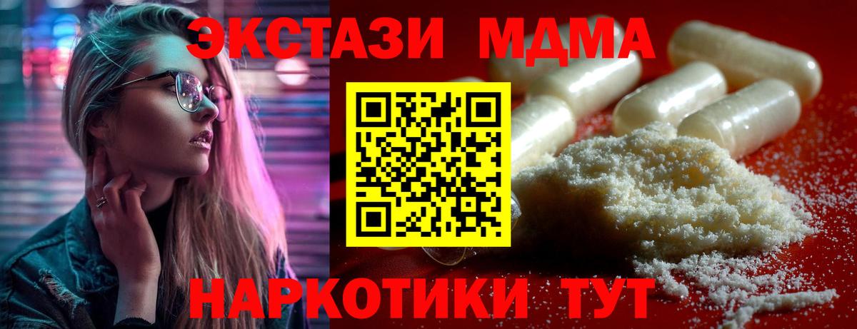 МДМА кристаллы  Вход с VPN  Горно-Алтайск  МДМА Molly 