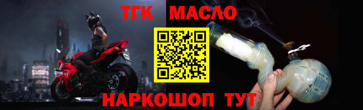 ТГК вейп с тгк  ссылка на мегу ТОР  Вход с VPN  Горно-Алтайск  Дистиллят ТГК THC oil 